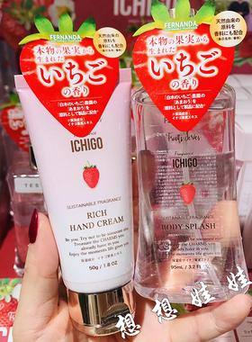 现货日本Fernanda草莓香保湿补水滋润护手霜身体乳香氛喷雾套装