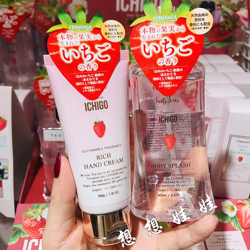 现货日本Fernanda草莓香保湿补水滋润护手霜身体乳香氛喷雾套装