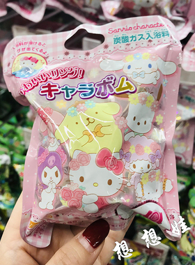 现货日本三丽鸥公仔花环戒指指环泡澡浴球沐浴球浴盐入浴剂盲袋盒