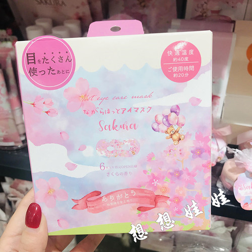 日本虹雅堂小熊樱花香限定舒缓疲劳温感热敷黑眼圈护眼贴蒸汽眼罩