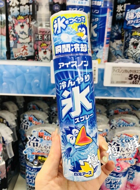 现货日本白元降温喷雾瞬间结冰清凉冷感夏日防暑神器冰敷快速制冷