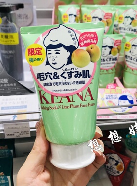 日本石泽研究所毛穴抚子小苏打去黑头草莓鼻泡沫洗面奶限定梅子香