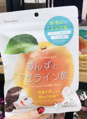 日本三和通商杏子香保湿补水滋润提亮弹力柔嫩挂耳面颈部面膜颈膜