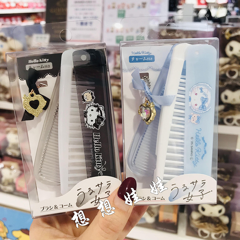 日本三丽鸥hello kitty洛丽塔女仆便携梳吊坠小梳子扁梳限定套装