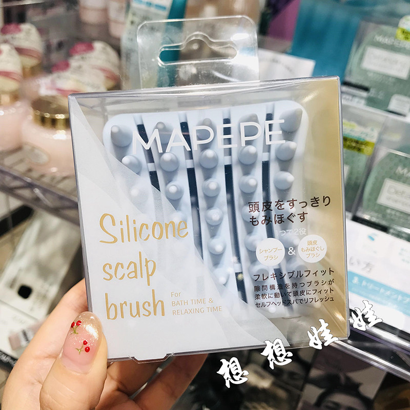 现货日本mapepe两用头皮按摩梳舒适硅胶贴合头皮护理清洁洗发梳子