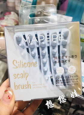 现货日本mapepe两用头皮按摩梳舒适硅胶贴合头皮护理清洁洗发梳子