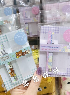 日本rilakkuma轻松熊角落生物玻璃指甲锉打磨修型抛光条棒美修甲