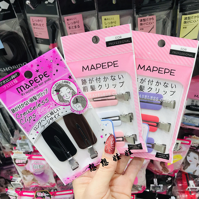 日本cosme大赏MAPEPE无痕发夹美妆夹前刘海夹子鸭嘴夹发卡边夹