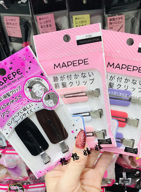 MAPEPE化妆无痕夹刘海夹子
