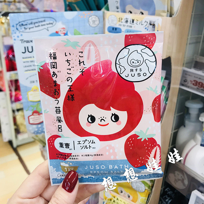 日本GR JUSO福冈草莓重曹去角质舒缓疲劳保湿美肌泡澡浴盐入浴剂