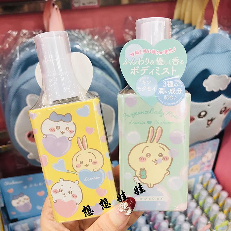 现货日本chiikawa吉伊卡哇小八乌萨奇头发身体香氛香水补水喷雾