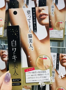 现日本腋下美人亮白柔嫩果酸去角质去除旧毛孔脏污黑色素暗沉精华
