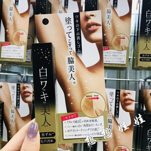 现日本腋下美人亮白柔嫩果酸去角质去除旧毛孔脏污黑色素暗沉精华