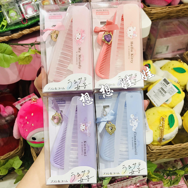 日本三丽鸥kitty美乐蒂爱心钻石吊坠便携梳化妆小梳子扁梳套装