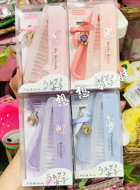 日本三丽鸥kitty美乐蒂爱心钻石吊坠便携梳化妆小梳子扁梳套装