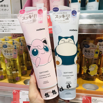 高丝限定卸妆洗面奶宝可梦限定