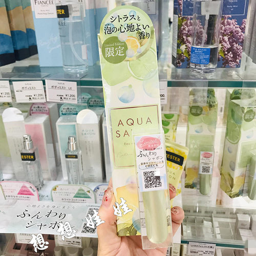 现货日本AQUA SAVON柑橘森林香限定淡香水持久香氛喷雾80ml