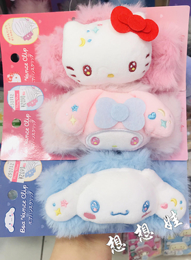 现货日本三丽鸥kitty玉桂狗美乐蒂毛绒鲨鱼夹抓夹发夹发饰夹子