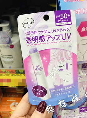 日本乐敦skin aqua高光防晒棒局部用薰衣草紫色透明感鼻颧骨提亮