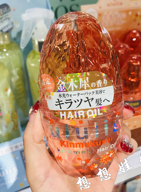 现货日本ululis金木犀桂花保湿滋润修复受损头发护发精油光泽顺滑