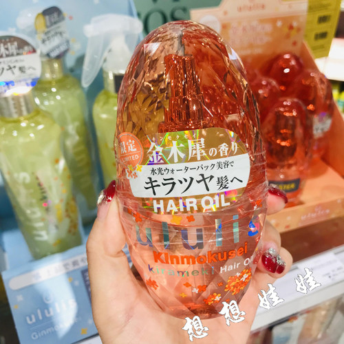 现货日本ululis金木犀桂花保湿滋润修复受损头发护发精油光泽顺滑