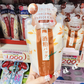 现货日本pdc碧迪皙红茶香限定酒糟酒粕涂抹面膜保湿 提亮改善暗沉