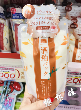 现货日本pdc碧迪皙红茶香限定酒糟酒粕涂抹面膜保湿提亮改善暗沉