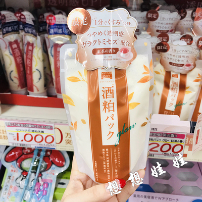 现货日本pdc碧迪皙红茶香限定酒糟酒粕涂抹面膜保湿提亮改善暗沉