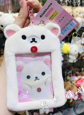 日本轻松熊rilakkuma公仔毛绒证件应援照片卡套钥匙扣挂件包挂