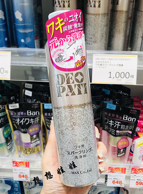 现货日本DEOPATI腋下消臭去异味去污炭酸炭酸泡沫喷雾泡泡清洁剂