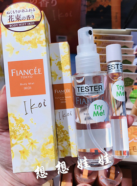 现货日本fiancee限定金秋金木犀桂花香滚珠香氛香水身体喷雾