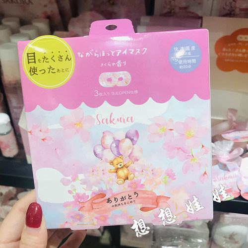 现货日本虹雅堂樱花香限定舒缓疲劳温感热敷黑眼圈护眼贴蒸汽眼罩