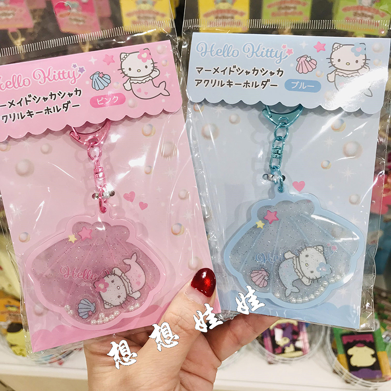 现日本三丽鸥hello kitty美人鱼贝壳细闪珍珠钥匙扣圈链挂件包挂