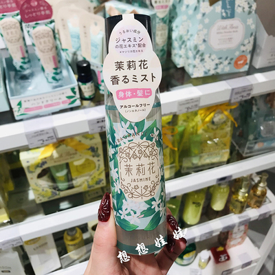 现货日本GPP茉莉花香限定身体头发保湿精华滋润香氛补水喷雾100ml