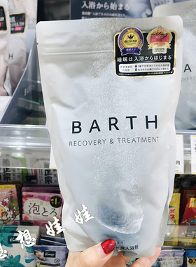 现日本BARTH中性重碳炭酸温浴温泉泡澡入浴剂浴盐90粒抗疲劳美肤