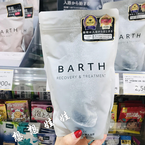 现日本BARTH中性重碳炭酸温浴温泉泡澡入浴剂浴盐90粒抗疲劳美肤