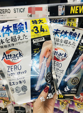 现货花王zero超浓缩洗衣棒洗衣机用洗衣粉Attack强效去污除臭防霉