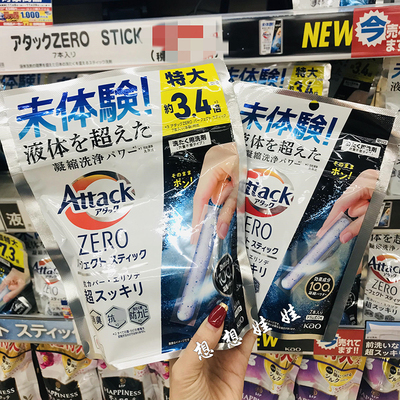 现货花王zero超浓缩洗衣棒洗衣机用洗衣粉Attack强效去污除臭防霉