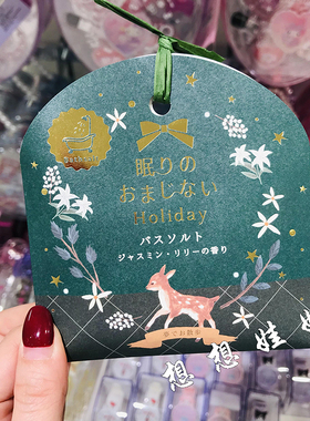 日本松田限定茉莉百合香安眠助睡眠舒缓疲劳泡澡浴盐入浴剂30g