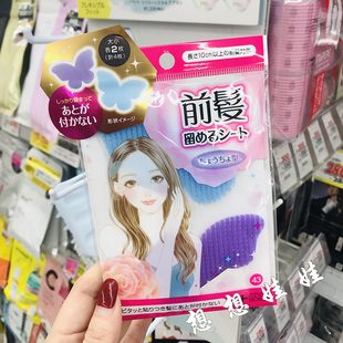 现货日本noble蝴蝶造型固定无痕前刘海贴发帖头发贴碎发贴魔法贴