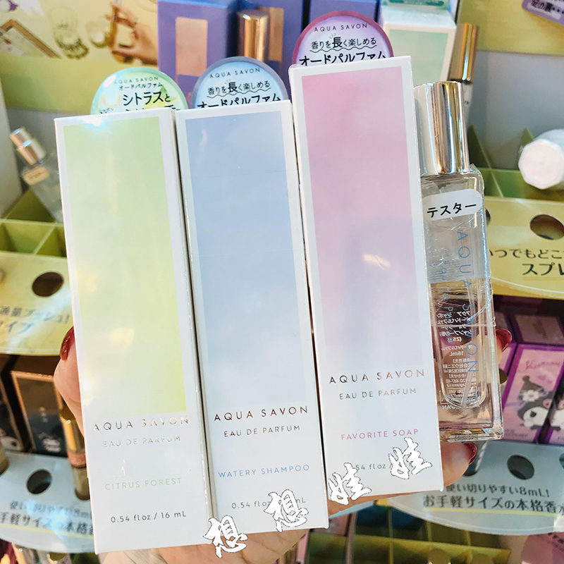 现货日本AQUA SAVON便携香水皂香柑橘限定淡香水香氛喷雾持久清新