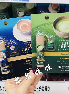 现货日本日东红茶限定抹茶奶茶香挂件保湿滋润补水护唇柔嫩润唇膏