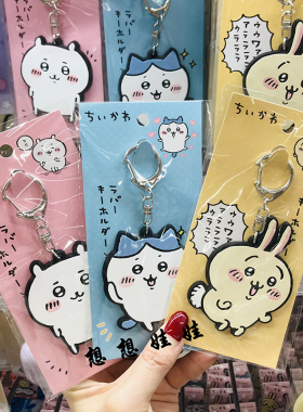 吉伊卡哇小八乌萨奇橡胶钥匙扣