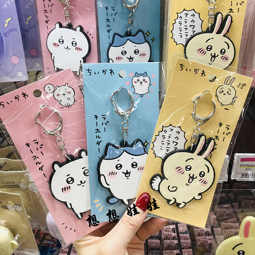 吉伊卡哇小八乌萨奇橡胶钥匙扣