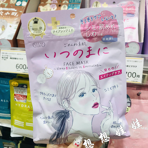 现货日本高丝CLEAR TURN保湿补水紧致弹力提亮滋润光泽面膜7枚