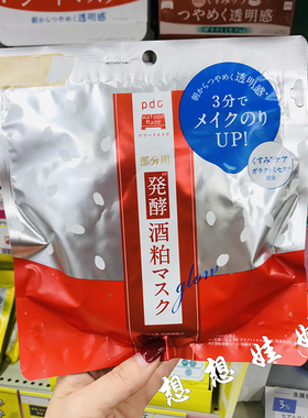现货日本pdc酒粕酵母保湿补水提亮透明肌滋润局部贴面膜贴50枚入