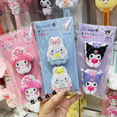 日本三丽鸥melody玉桂狗库洛米牙刷保护收纳套旅行便携防尘帽壳罩
