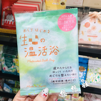 日本charley生药温活浴舒缓疲劳腰肩颈泡澡入浴剂浴盐洋甘菊香