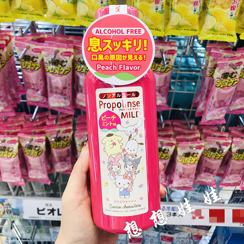 现货日本三丽鸥大家族限定propolinse比那氏漱口水水蜜桃薄荷香味