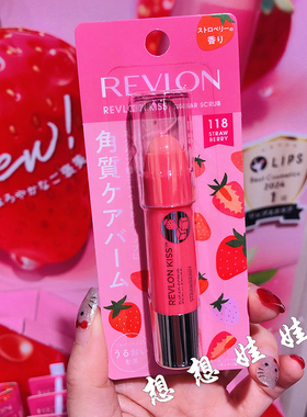 现日本revlon露华浓草莓香限定唇部砂糖去角质微粒磨砂保湿润唇膏